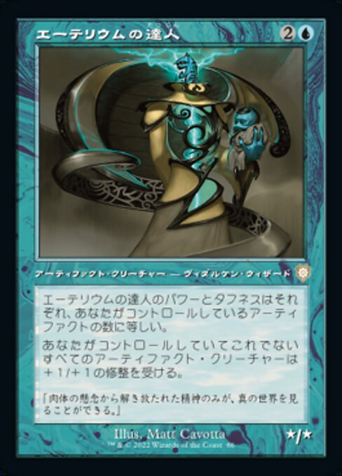 naokuroshop MTG [BRC][0086][青][R][[JP][エーテリウムの達人/Master of Etherium] NM