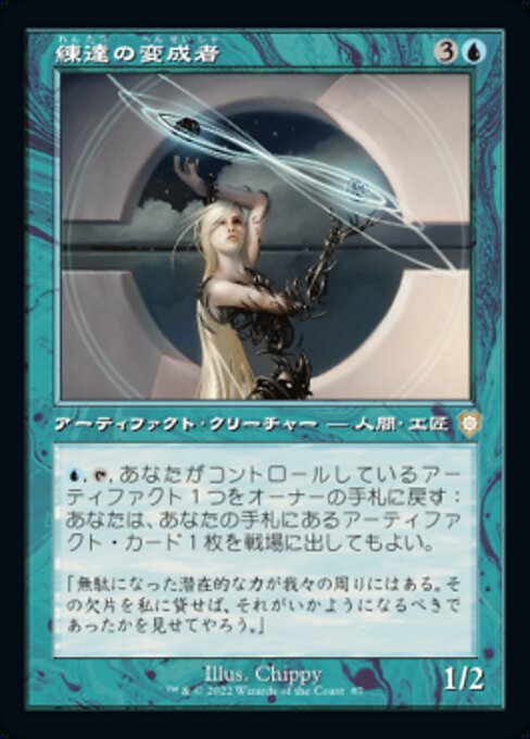 naokuroshop MTG [BRC][0087][青][R][[JP][練達の変成者/Master Transmuter] NM