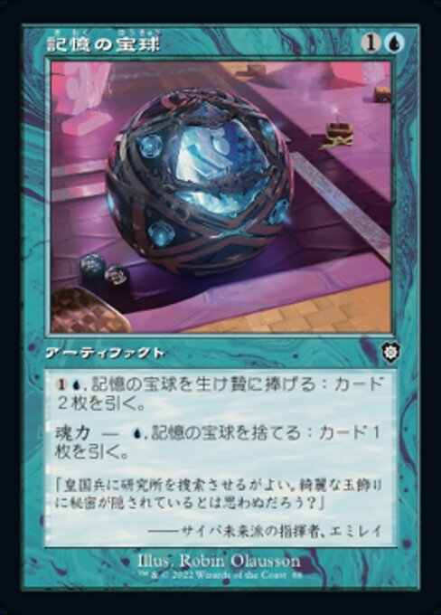 naokuroshop MTG [BRC][0088][青][C][[JP][記憶の宝球/Mnemonic Sphere] NM