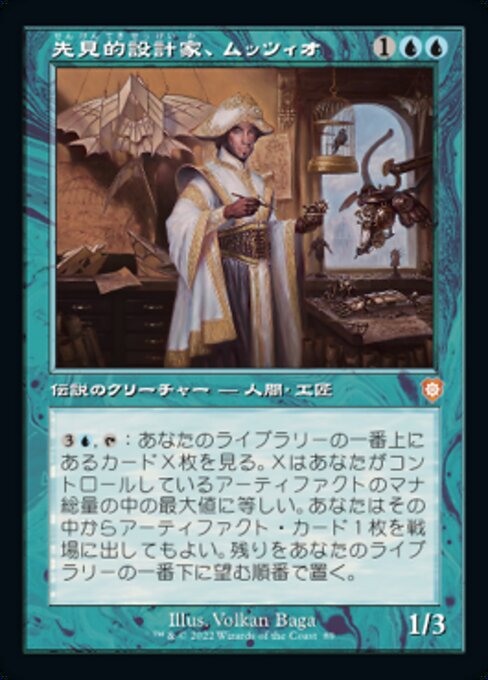 naokuroshop MTG [BRC][0089][青][M][[JP][先見的設計家、ムッツィオ/Muzzio, Visionary Architect] NM