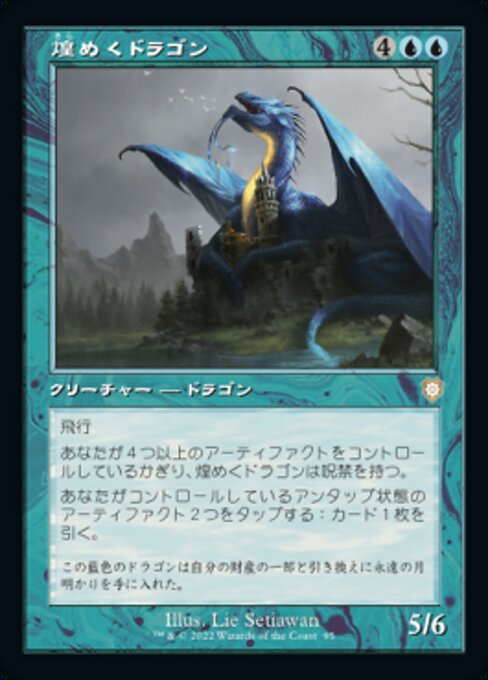 naokuroshop MTG [BRC][0095][青][R][[JP][煌めくドラゴン/Shimmer Dragon] NM