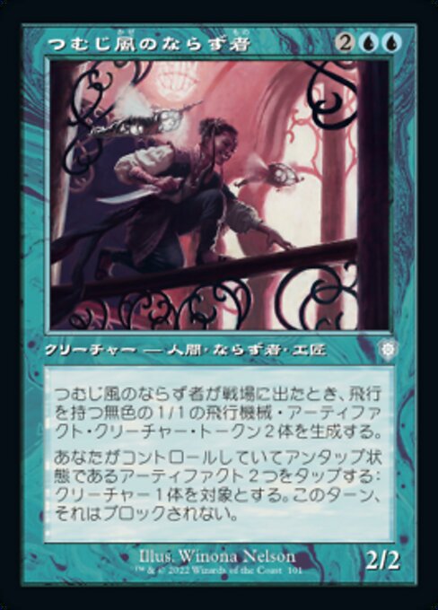 naokuroshop MTG [BRC][0101][青][U][[JP][つむじ風のならず者/Whirler Rogue] NM