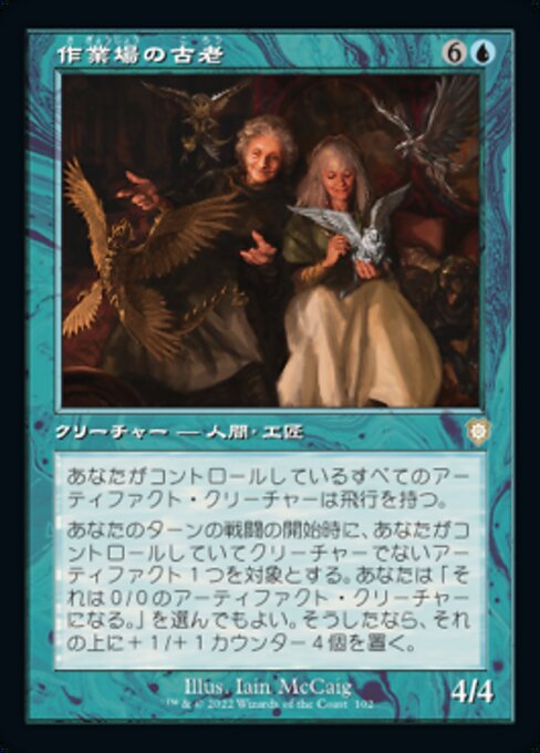 naokuroshop MTG [BRC][0102][青][R][[JP][作業場の古老/Workshop Elders] NM