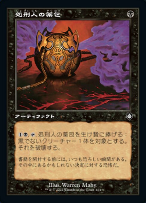 naokuroshop MTG [BRC][0104][黒][C][[JP][処刑人の薬包/Executioner's Capsule] NM