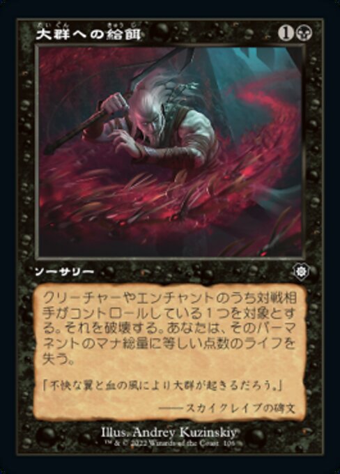 naokuroshop MTG [BRC][0106][黒][C][[JP][大群への給餌/Feed the Swarm] NM