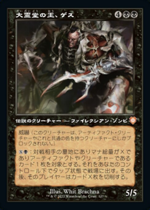 naokuroshop MTG [BRC][0107][黒][M][[JP][大霊堂の王、ゲス/Geth, Lord of the Vault] NM