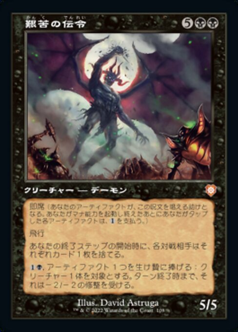 naokuroshop MTG [BRC][0108][黒][M][[JP][艱苦の伝令/Herald of Anguish] NM