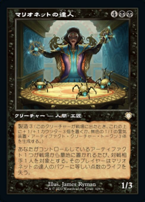 naokuroshop MTG [BRC][0109][黒][R][[JP][マリオネットの達人/Marionette Master] NM