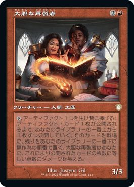 naokuroshop MTG [BRC][0112][赤][R][[JP][大胆な再製者/Audacious Reshapers] NM