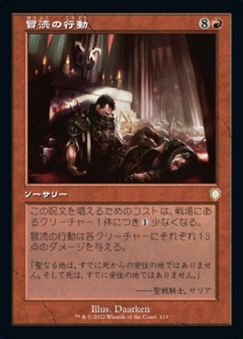 naokuroshop MTG [BRC][0113][赤][R][[JP][冒涜の行動/Blasphemous Act] NM