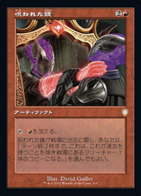 naokuroshop MTG [BRC][0115][赤][R][[JP][呪われた鏡/Cursed Mirror] NM