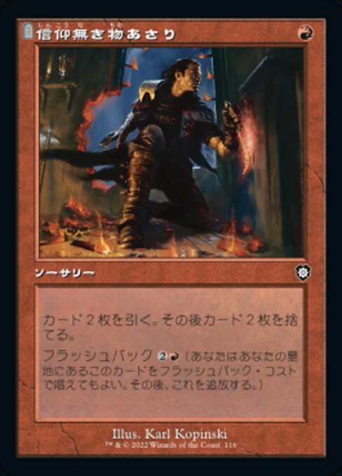 naokuroshop MTG [BRC][0116][赤][C][[JP][信仰無き物あさり/Faithless Looting] NM