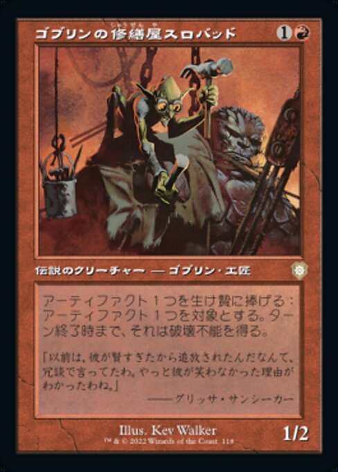 naokuroshop MTG [BRC][0118][赤][R][[JP][ゴブリンの修繕屋スロバッド/Slobad, Goblin Tinkerer] NM