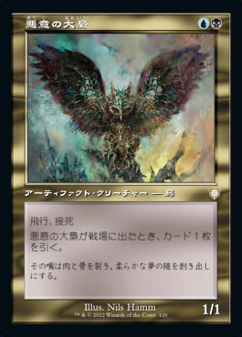 naokuroshop MTG [BRC][0120][多][R][[JP][悪意の大梟/Baleful Strix] NM