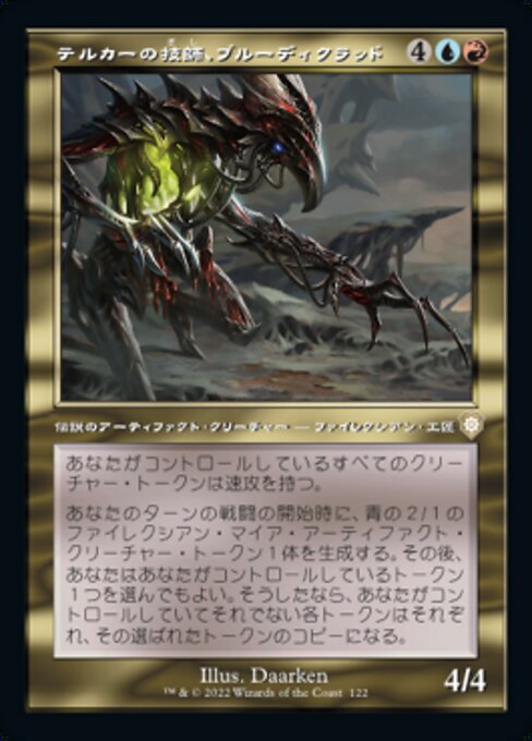 naokuroshop MTG [BRC][0122][多][R][[JP][テルカーの技師、ブルーディクラッド/Brudiclad, Telchor Engineer] NM