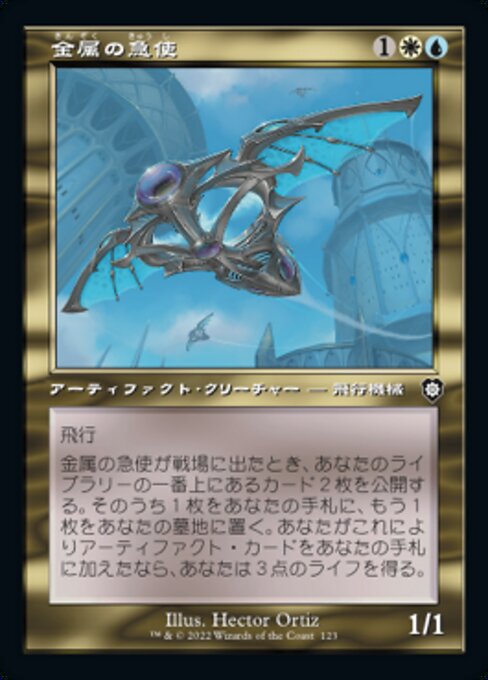 naokuroshop MTG [BRC][0123][多][C][[JP][金属の急使/Chrome Courier] NM