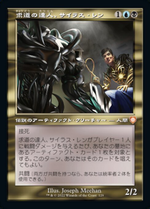 naokuroshop MTG [BRC][0129][多][M][[JP][求道の達人、サイラス・レン/Silas Renn, Seeker Adept] NM