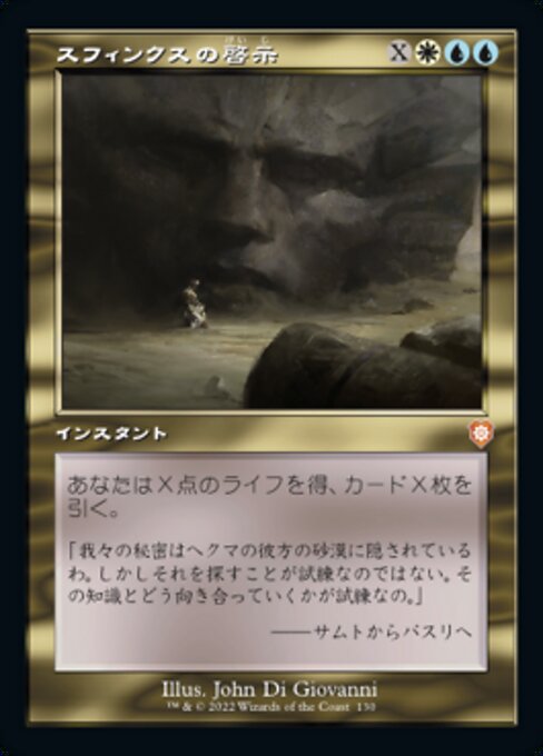 naokuroshop MTG [BRC][0130][多][M][[JP][スフィンクスの啓示/Sphinx's Revelation] NM