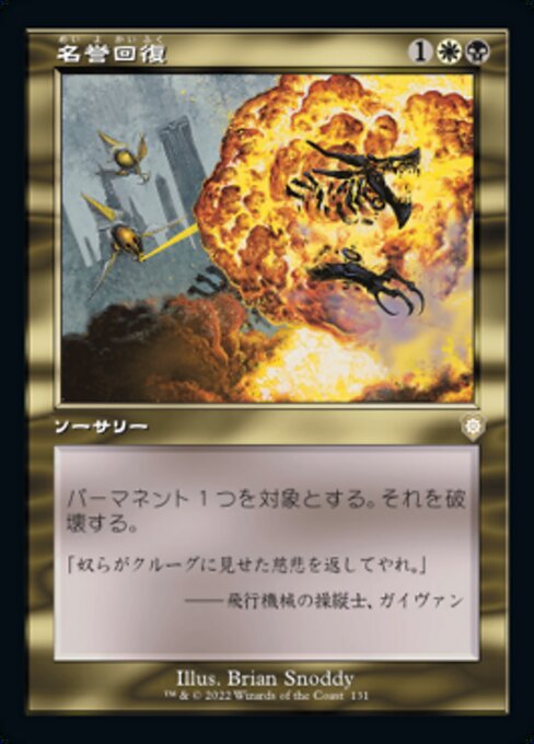 naokuroshop MTG [BRC][0131][多][R][[JP][名誉回復/Vindicate] NM