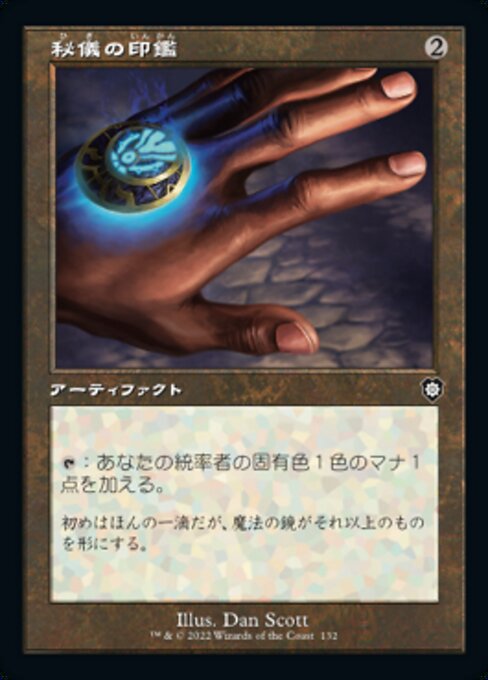 naokuroshop MTG [BRC][0132][茶][C][[JP][秘儀の印鑑/Arcane Signet] NM