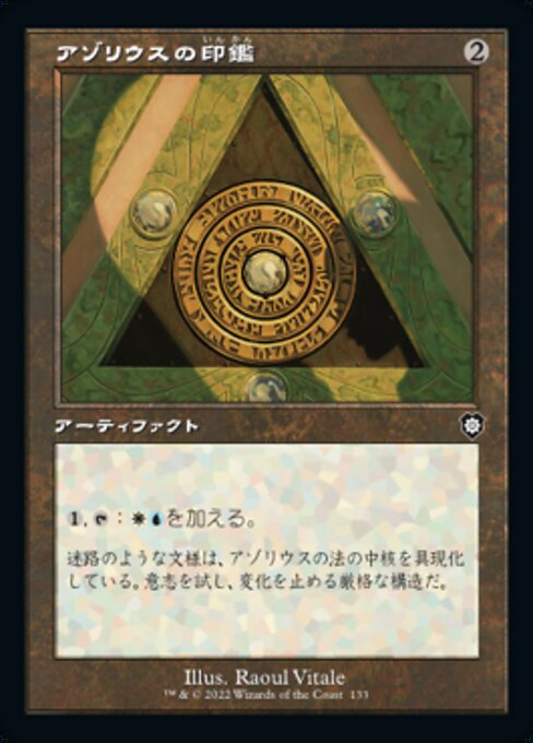 naokuroshop MTG [BRC][0133][茶][C][[JP][アゾリウスの印鑑/Azorius Signet] NM