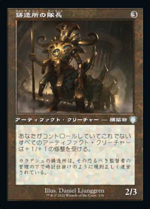 naokuroshop MTG [BRC][0134][茶][U][[JP][鋳造所の隊長/Chief of the Foundry] NM