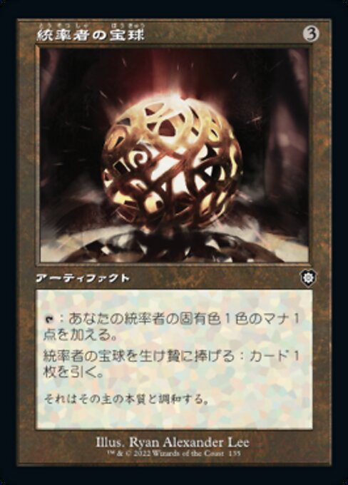 naokuroshop MTG [BRC][0135][茶][C][[JP][統率者の宝球/Commander's Sphere] NM