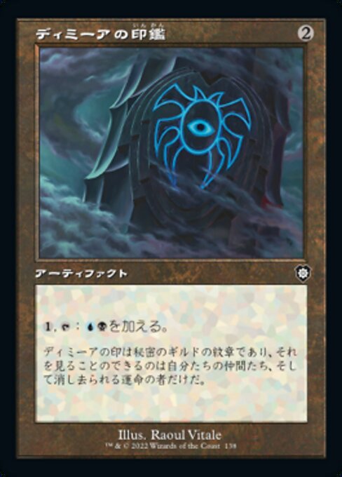 naokuroshop MTG [BRC][0138][茶][C][[JP][ディミーアの印鑑/Dimir Signet] NM