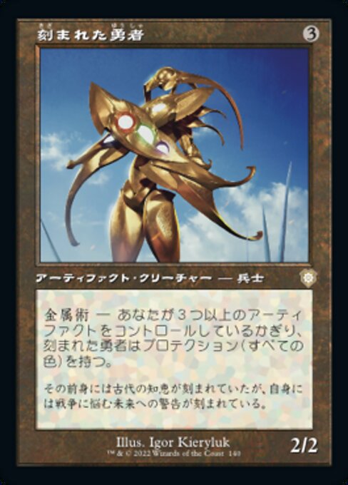 naokuroshop MTG [BRC][0140][茶][R][[JP][刻まれた勇者/Etched Champion] NM