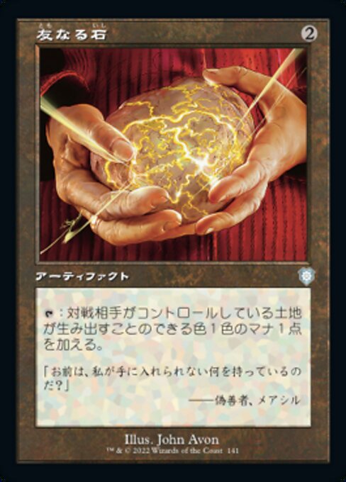 naokuroshop MTG [BRC][0141][茶][U][[JP][友なる石/Fellwar Stone] NM