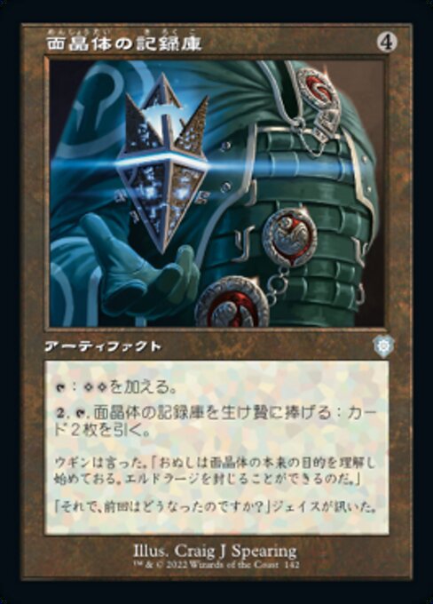 naokuroshop MTG [BRC][0142][茶][U][[JP][面晶体の記録庫/Hedron Archive] NM