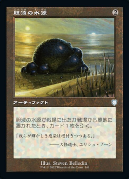 naokuroshop MTG [BRC][0143][茶][U][[JP][胆液の水源/Ichor Wellspring] NM