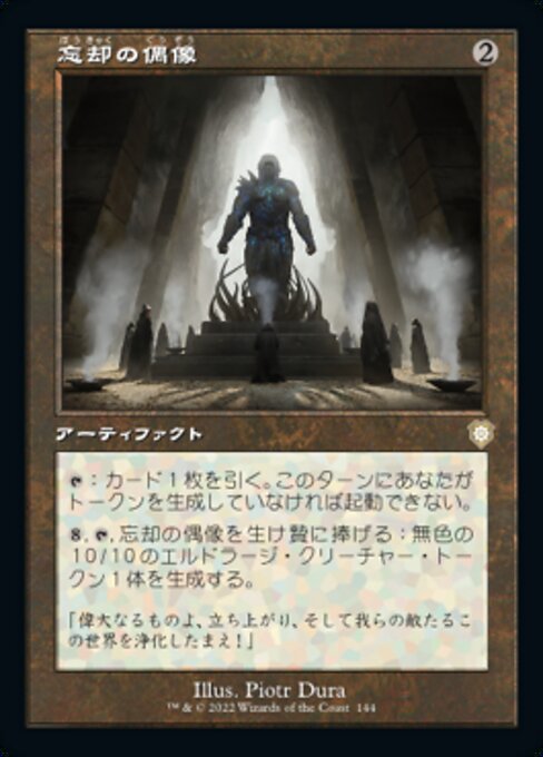 naokuroshop MTG [BRC][0144][茶][R][[JP][忘却の偶像/Idol of Oblivion] NM