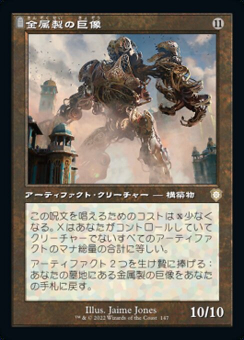 naokuroshop MTG [BRC][0147][茶][R][[JP][金属製の巨像/Metalwork Colossus] NM