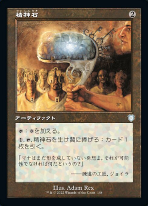 naokuroshop MTG [BRC][0148][茶][U][[JP][精神石/Mind Stone] NM