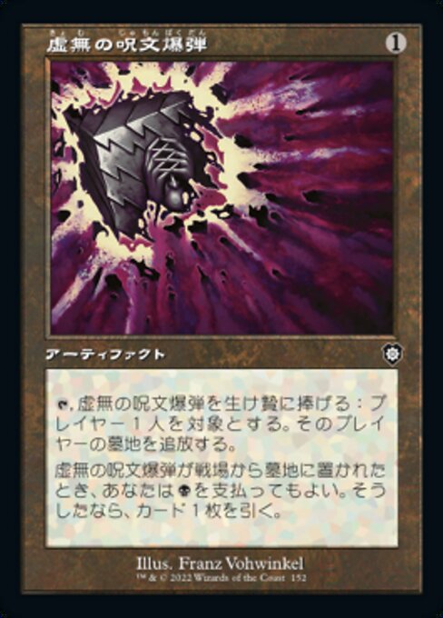 naokuroshop MTG [BRC][0152][茶][C][[JP][虚無の呪文爆弾/Nihil Spellbomb] NM