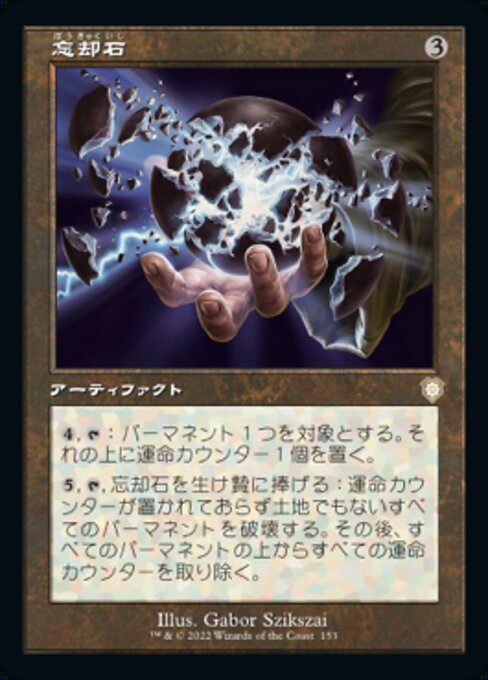 naokuroshop MTG [BRC][0153][茶][R][[JP][忘却石/Oblivion Stone] NM