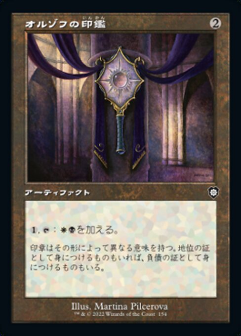 naokuroshop MTG [BRC][0154][茶][C][[JP][オルゾフの印鑑/Orzhov Signet] NM