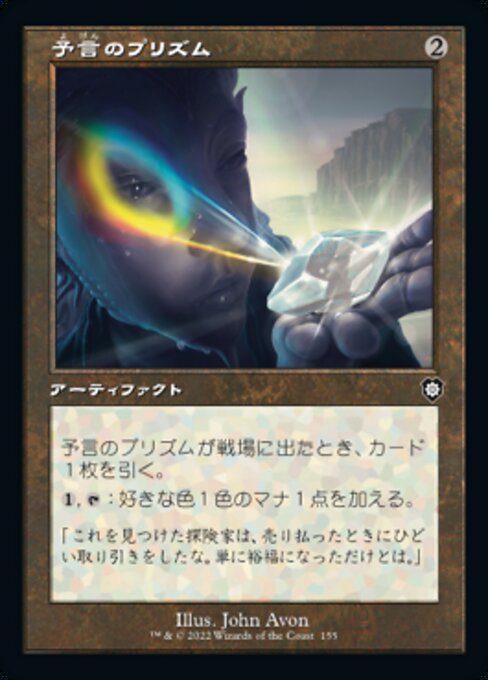 naokuroshop MTG [BRC][0155][茶][C][[JP][予言のプリズム/Prophetic Prism] NM