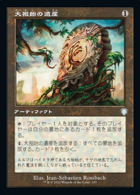 naokuroshop MTG [BRC][0157][茶][U][[JP][大祖始の遺産/Relic of Progenitus] NM