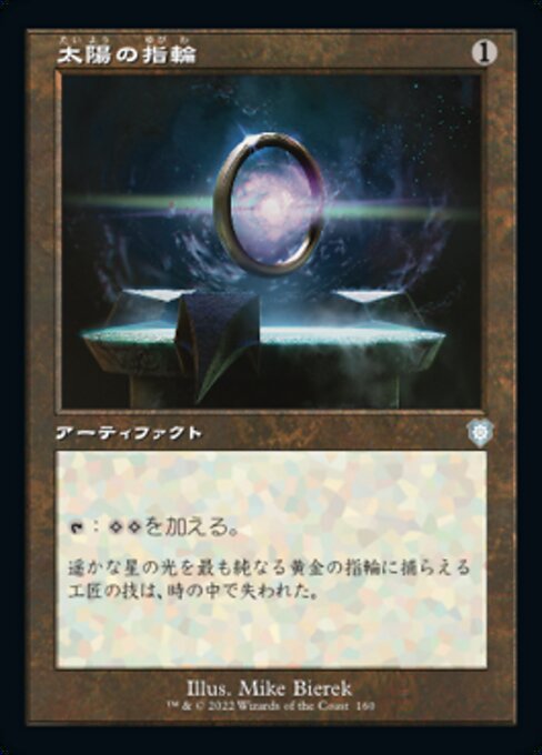 naokuroshop MTG [BRC][0160][茶][U][[JP][太陽の指輪/Sol Ring] NM