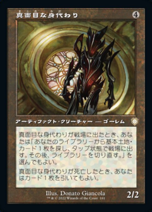 naokuroshop MTG [BRC][0161][茶][R][[JP][真面目な身代わり/Solemn Simulacrum] NM