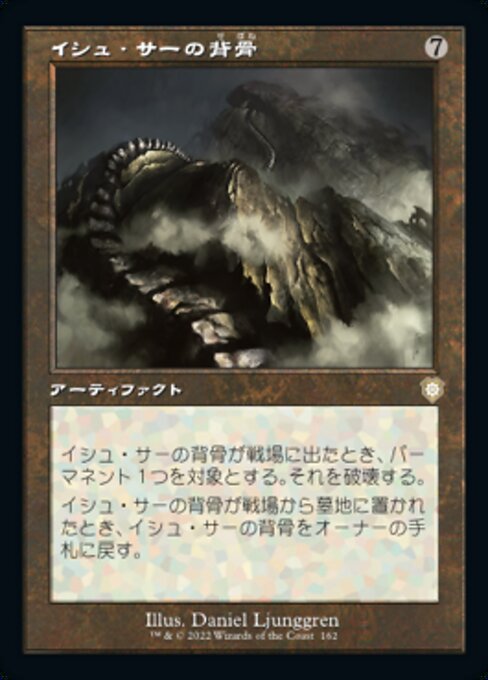 naokuroshop MTG [BRC][0162][茶][R][[JP][イシュ・サーの背骨/Spine of Ish Sah] NM