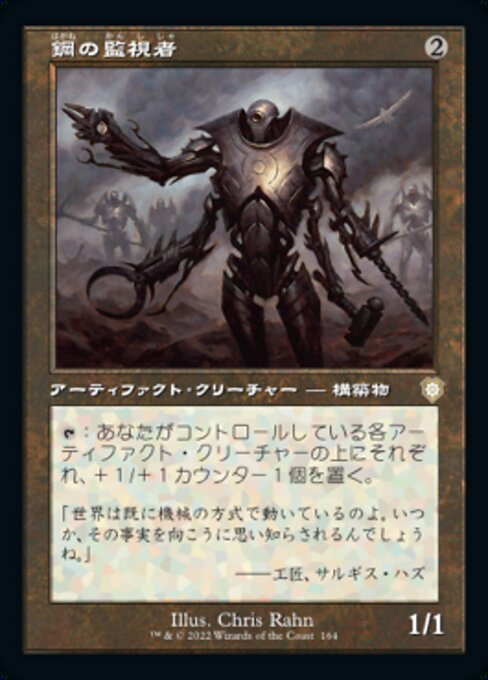 naokuroshop MTG [BRC][0164][茶][R][[JP][鋼の監視者/Steel Overseer] NM