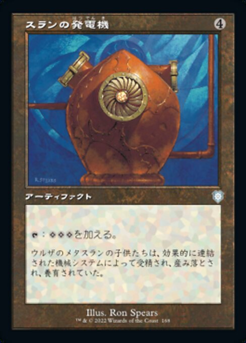 naokuroshop MTG [BRC][0168][茶][U][[JP][スランの発電機/Thran Dynamo] NM