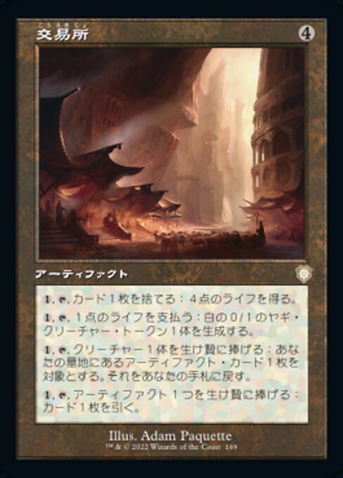 naokuroshop MTG [BRC][0169][茶][R][[JP][交易所/Trading Post] NM