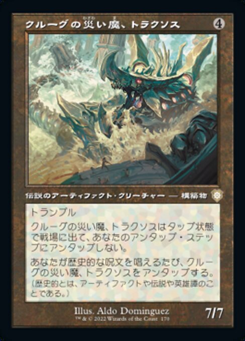 naokuroshop MTG [BRC][0170][茶][R][[JP][クルーグの災い魔、トラクソス/Traxos, Scourge of Kroog] NM