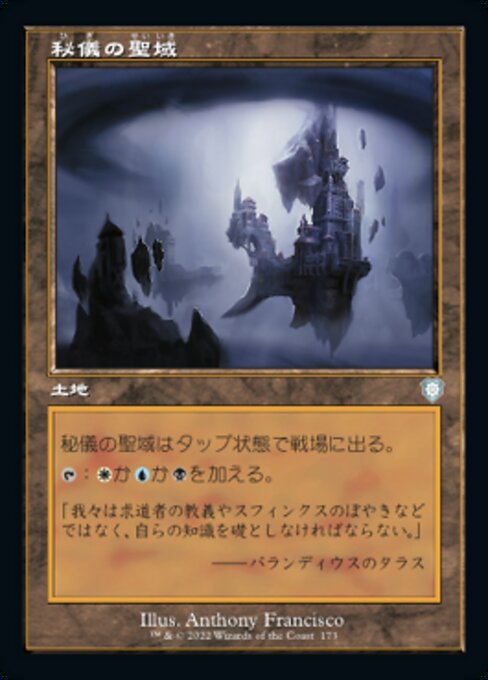 naokuroshop MTG [BRC][0173][土地][U][[JP][秘儀の聖域/Arcane Sanctum] NM