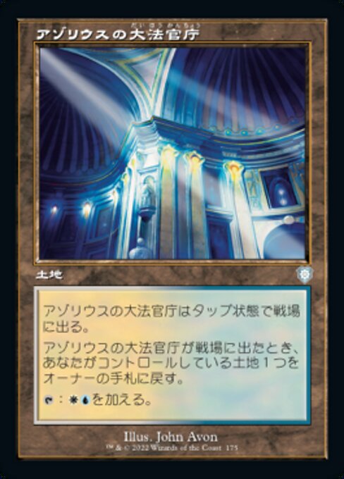 naokuroshop MTG [BRC][0175][土地][U][[JP][アゾリウスの大法官庁/Azorius Chancery] NM