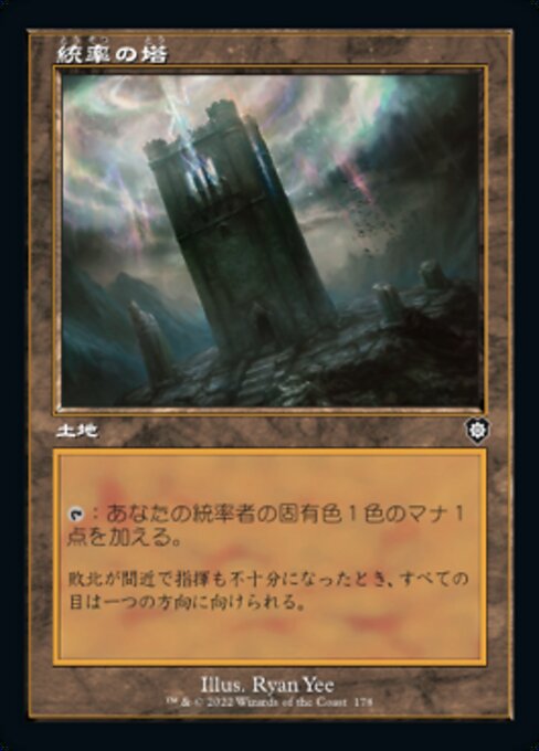 naokuroshop MTG [BRC][0178][土地][C][[JP][統率の塔/Command Tower] NM